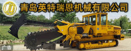 開溝鋪管機-青島英特瑞恩機械制造有限公司